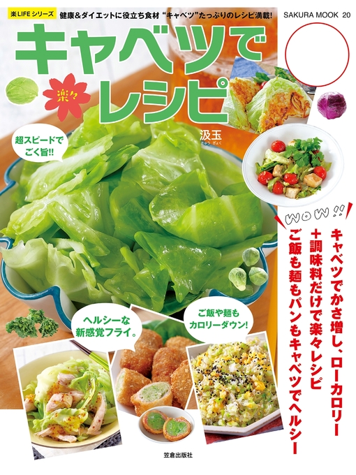 汲玉作のキャベツで楽々レシピの作品詳細 - 予約可能